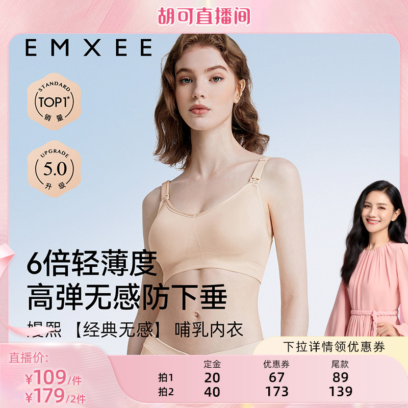 【胡可直播】嫚熙经典孕妇哺乳内衣聚拢防下垂孕期产后喂奶文胸