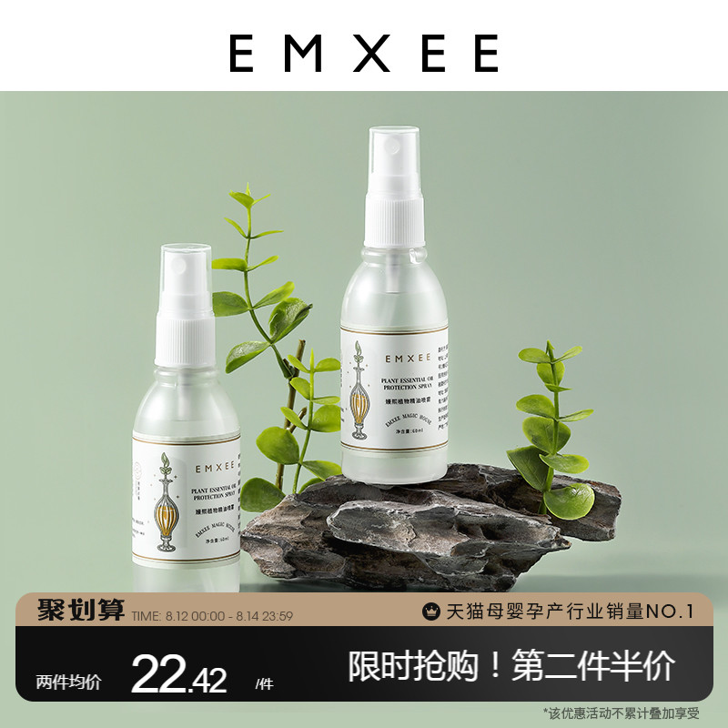 【新品始发】嫚熙婴儿植物精油驱蚊喷雾防蚊虫叮咬宝宝驱蚊水_婴童用品 第1张