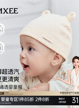 嫚熙婴儿薄款胎帽帽子