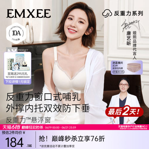 嫚熙反重力悬浮窗孕妇哺乳内衣