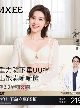 嫚熙新升级UU撑哺乳内衣聚拢防下垂文胸孕妇产后喂奶怀孕期专用