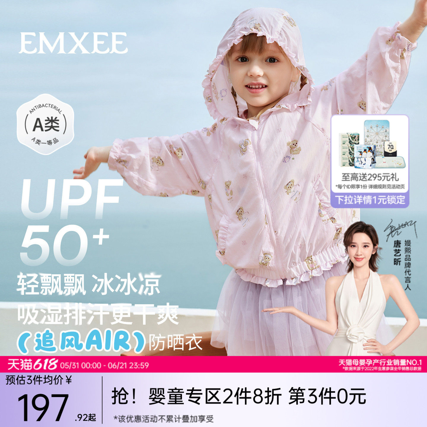 嫚熙童装儿童防晒衣2026新款夏季宝宝轻薄外套婴幼儿凉感皮肤衣