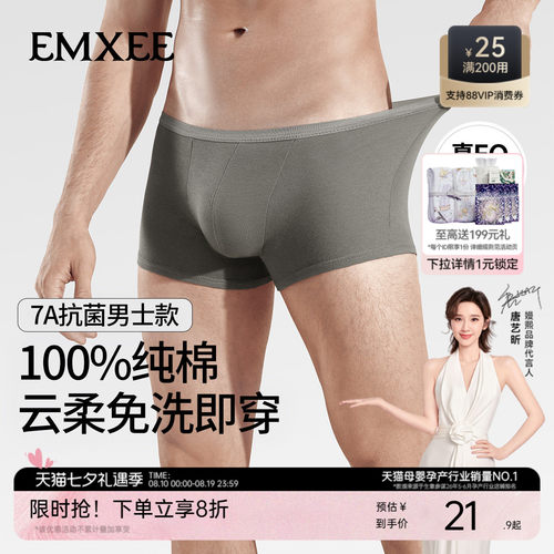 【经典款】嫚熙M3一次性内裤男士