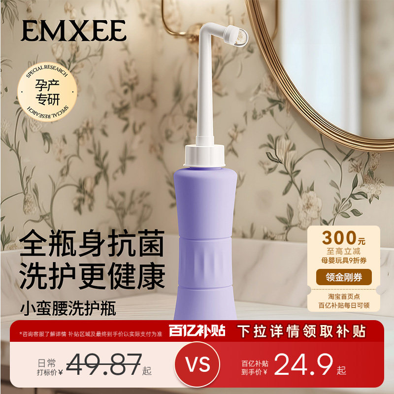 【百补】嫚熙孕产妇女性私处冲洗器产妇肛门会阴清洗器屁股洗护瓶