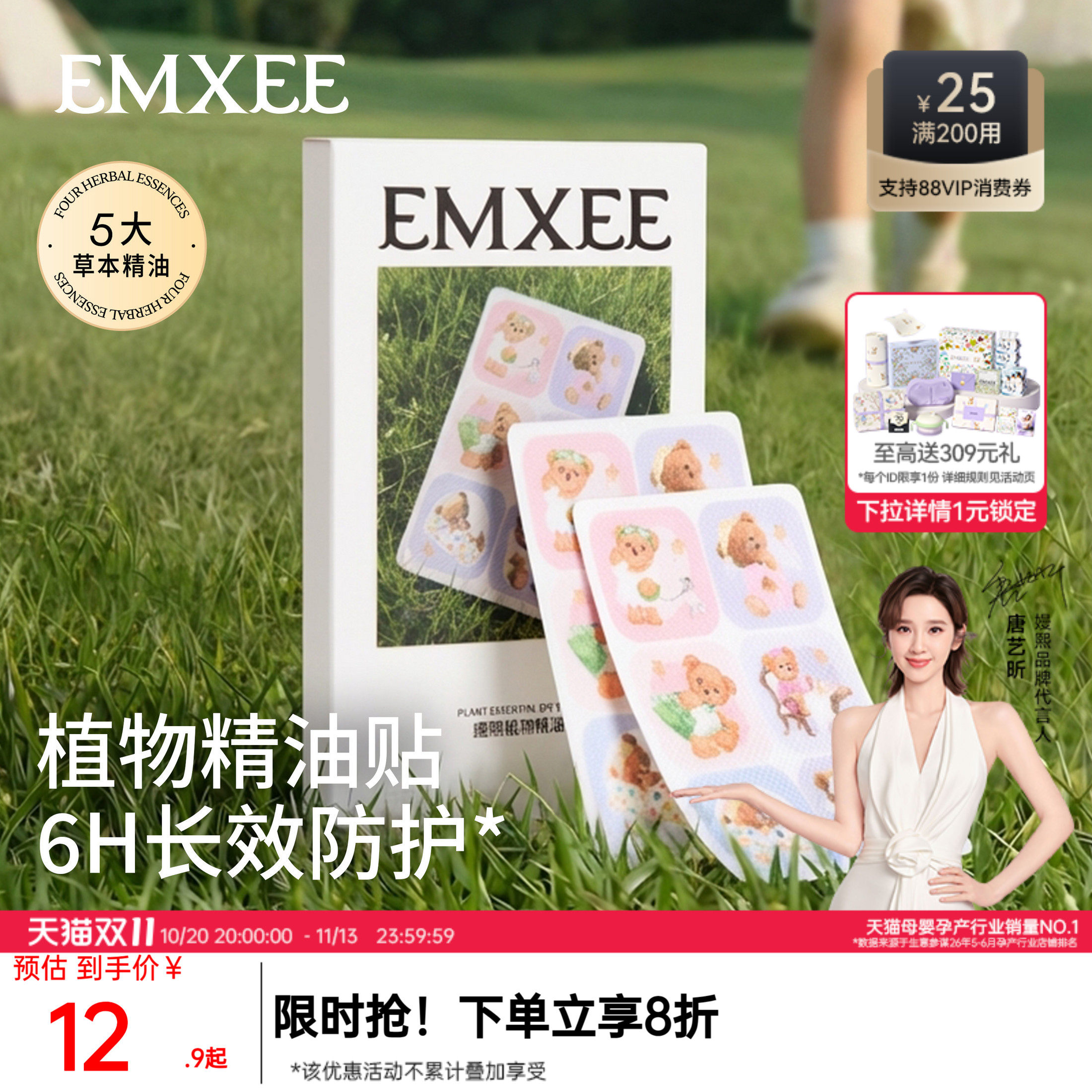 降！嫚熙植物精油贴驱蚊贴36贴*2盒