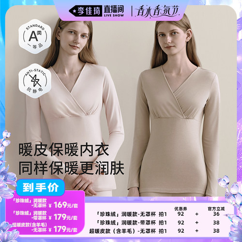 【李佳琦直播间香水香氛节】嫚熙孕妇秋衣秋裤可哺乳保暖内衣套装