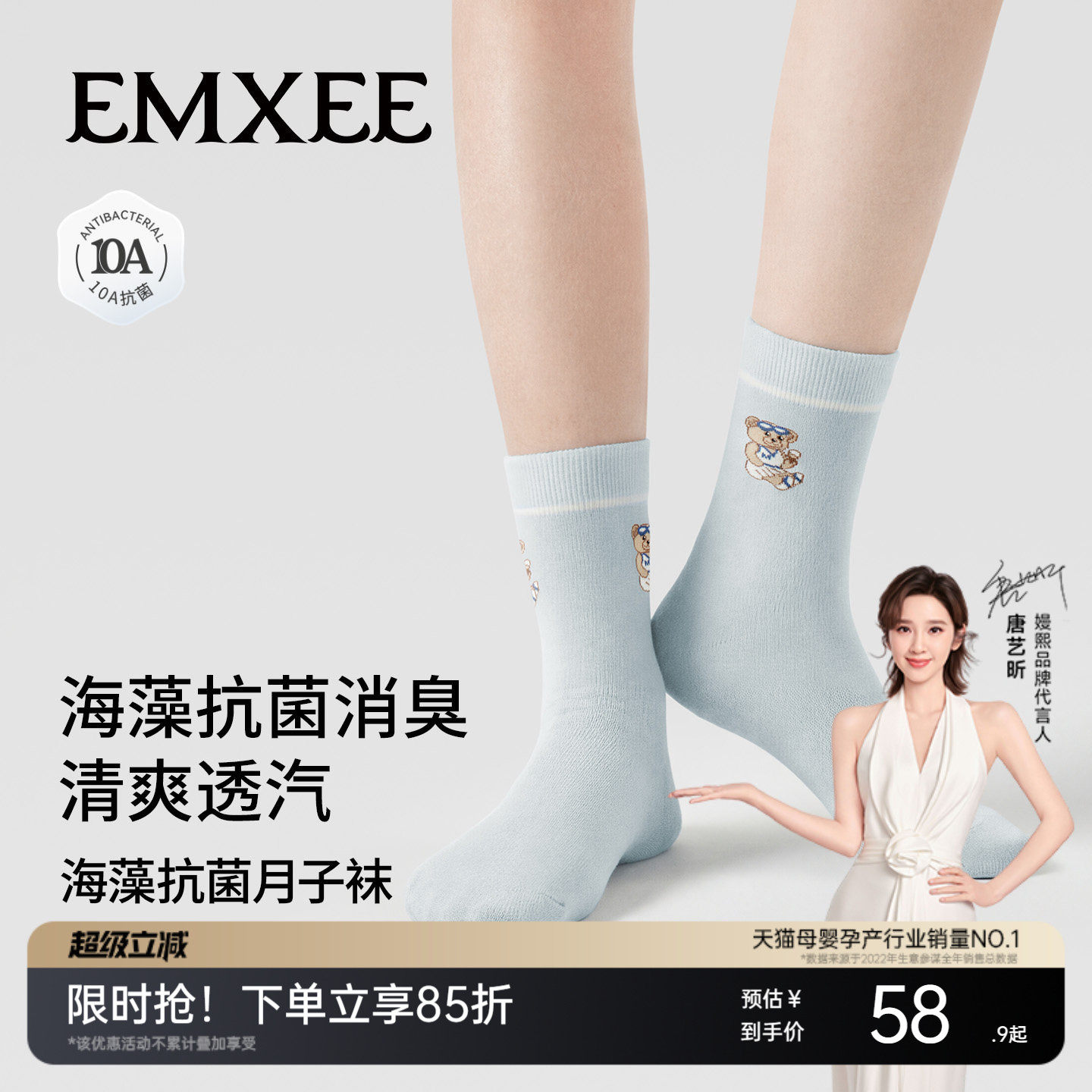 嫚熙小熊月子袜夏季孕妇防风海藻抗菌高弹不勒袜子产妇坐月子用品