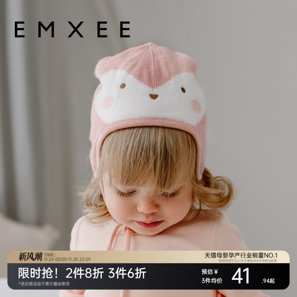EMXEE嫚熙童装造型毛织帽