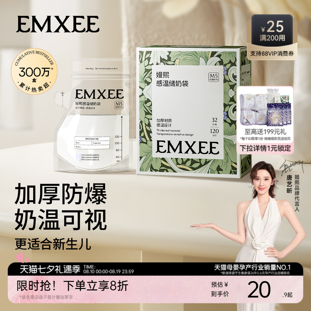 嫚熙储奶袋母乳保鲜袋便携一次性小容量储存袋120ml储存袋存奶袋