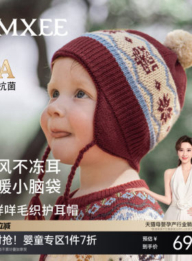 嫚熙婴儿帽子外出保暖毛织护耳帽