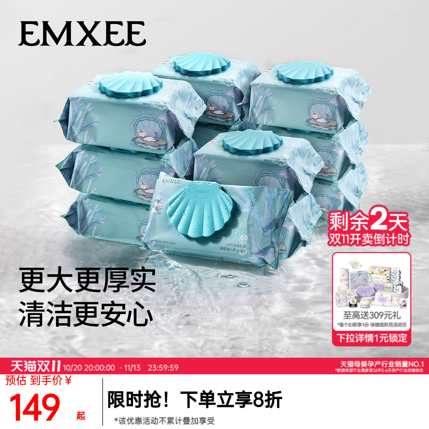 【唐艺昕推荐】80抽12包嫚熙绿贝壳婴儿湿巾纸手口可用家庭实惠装