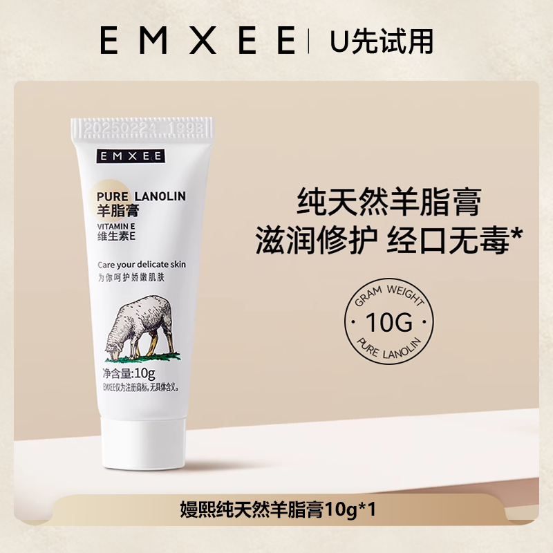 U先试用嫚熙纯天然羊脂膏10g