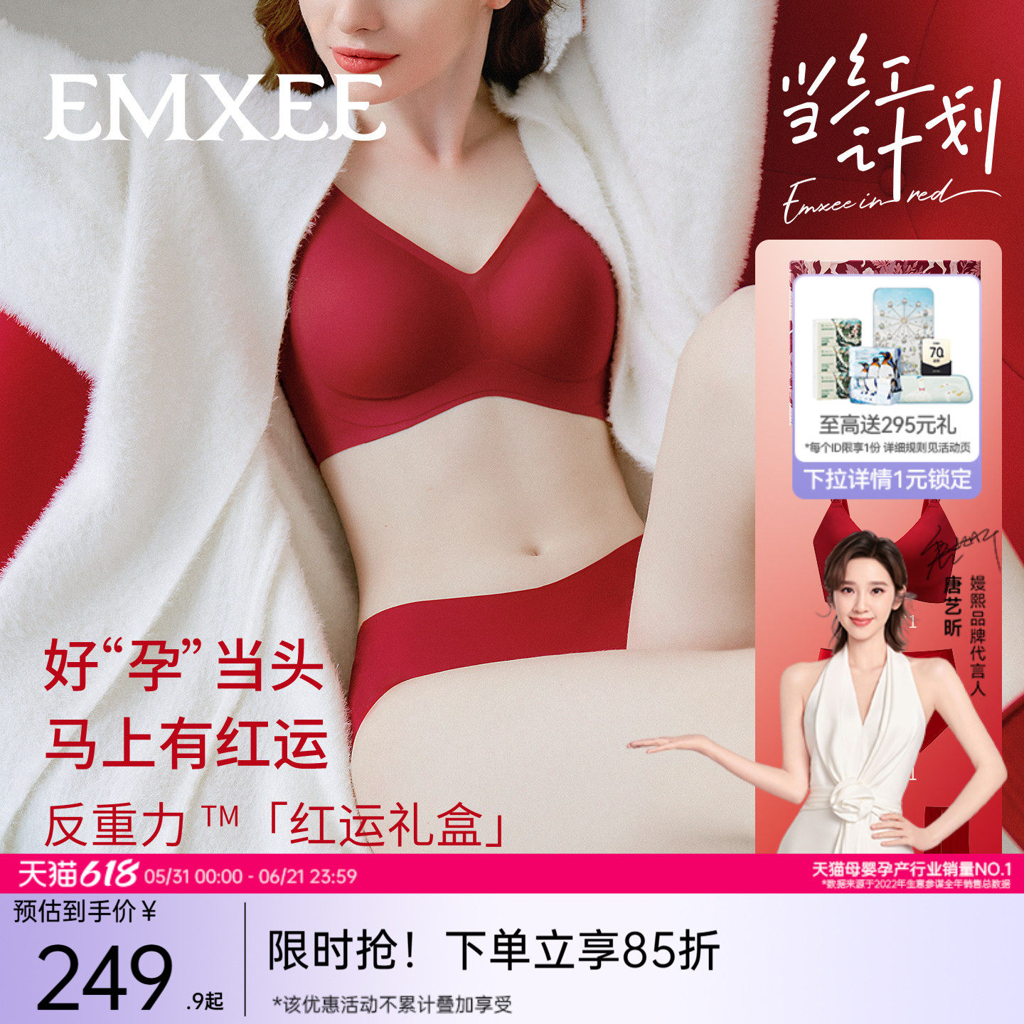 【红运礼盒】嫚熙太空反重力哺乳文胸内衣孕妇内裤袜子本命年套装