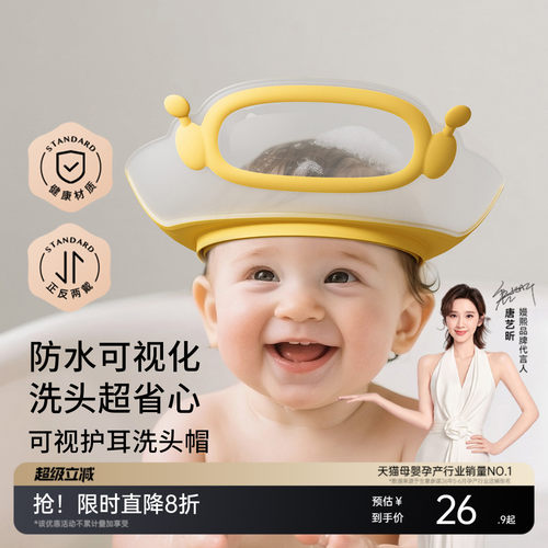 嫚熙宝宝洗头洗澡挡水帽