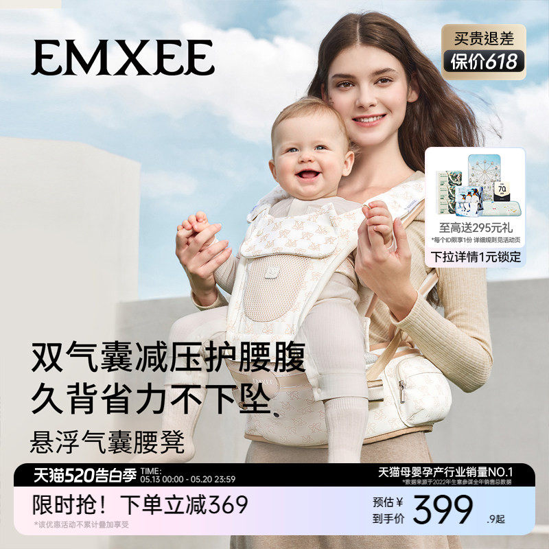 EMXEE嫚熙悬浮双气囊减压腰凳婴儿背带二合一宝宝轻便抱娃神器