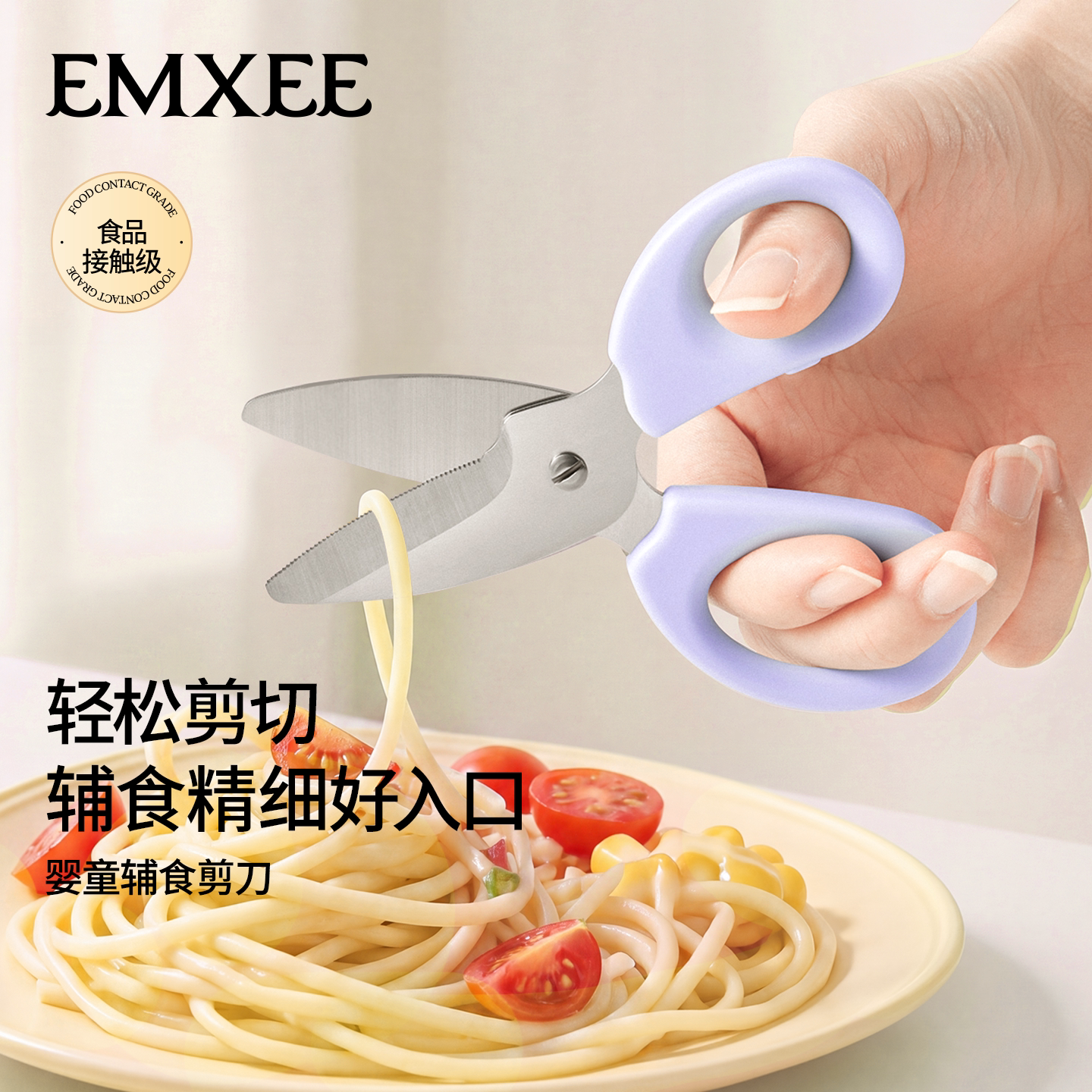 嫚熙宝宝辅食剪刀婴儿食物研磨器