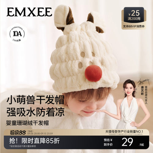 嫚熙婴童珊瑚绒干发帽强吸水