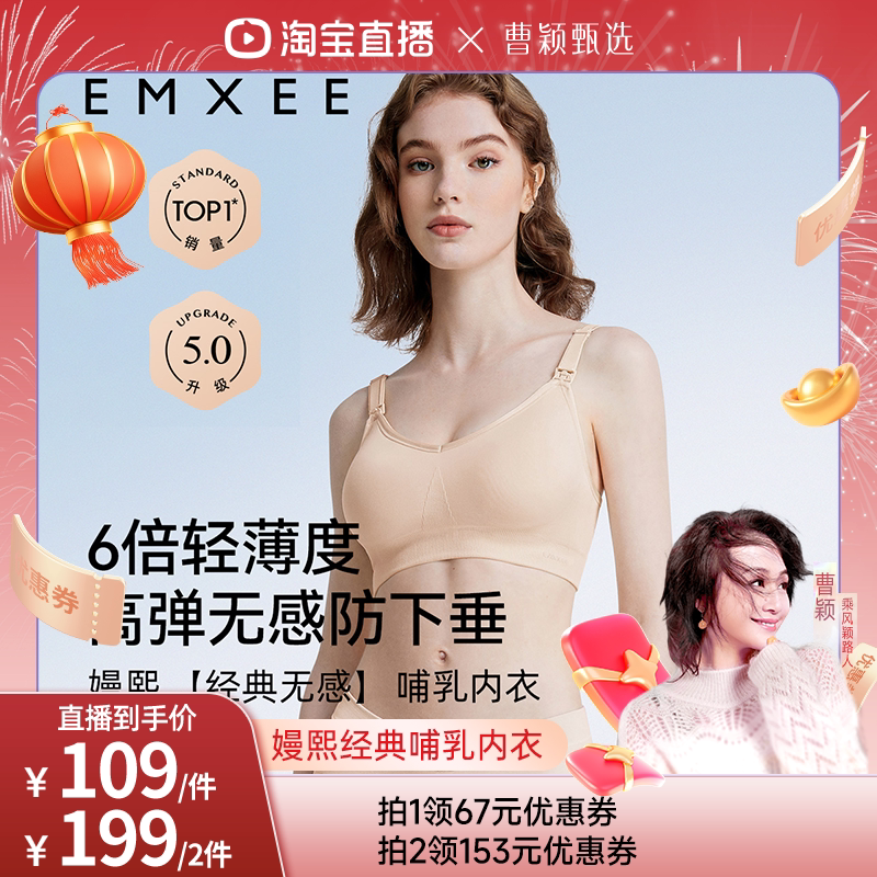 【曹颖直播】嫚熙经典孕妇哺乳内衣聚拢防下垂孕期产后喂奶文胸