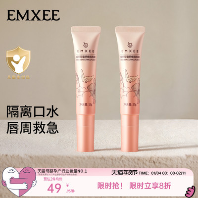 嫚熙婴儿唇周霜口水膏唇周护理霜