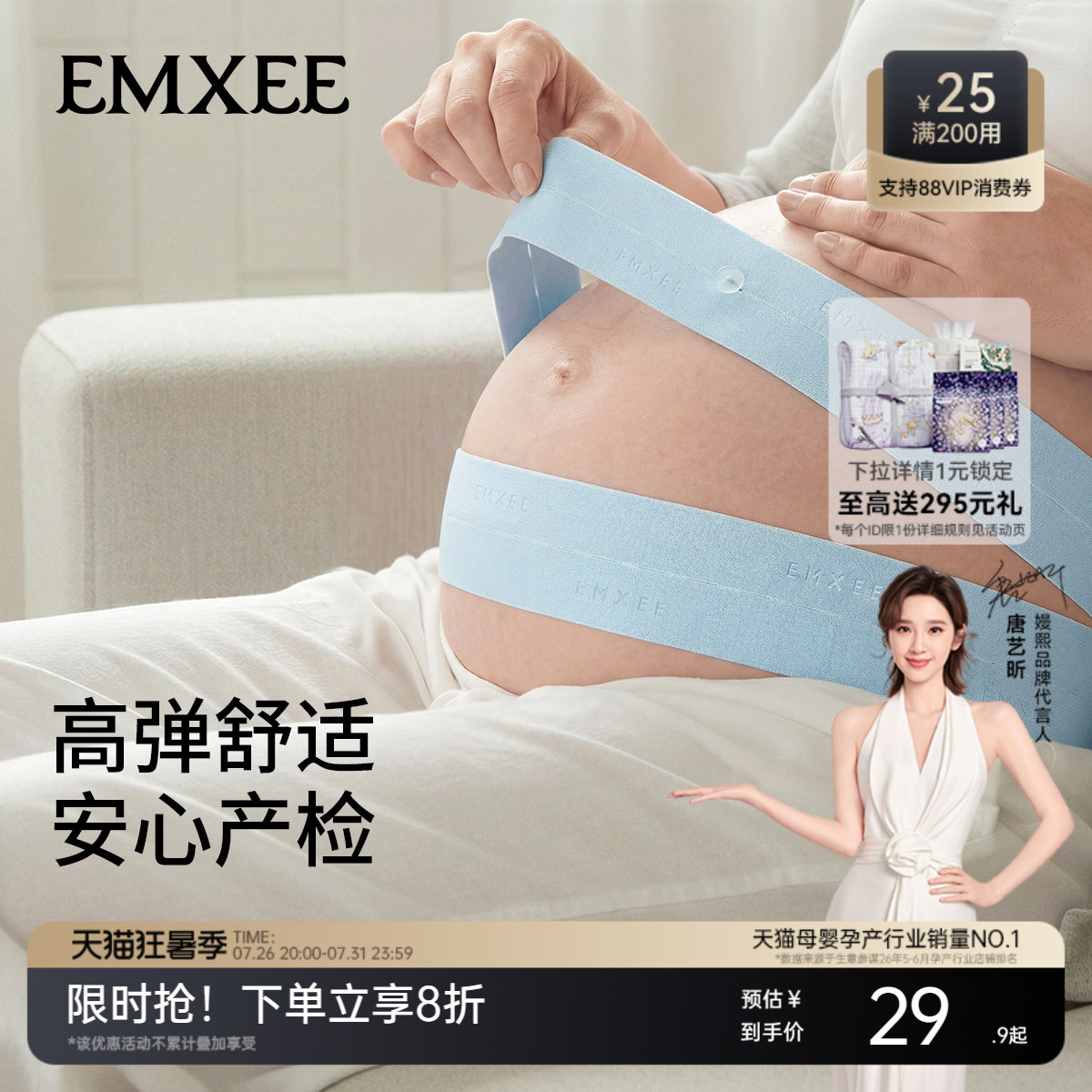嫚熙胎监带胎心监护带孕妇专用监测带弹力产检绑带托腹双色2条