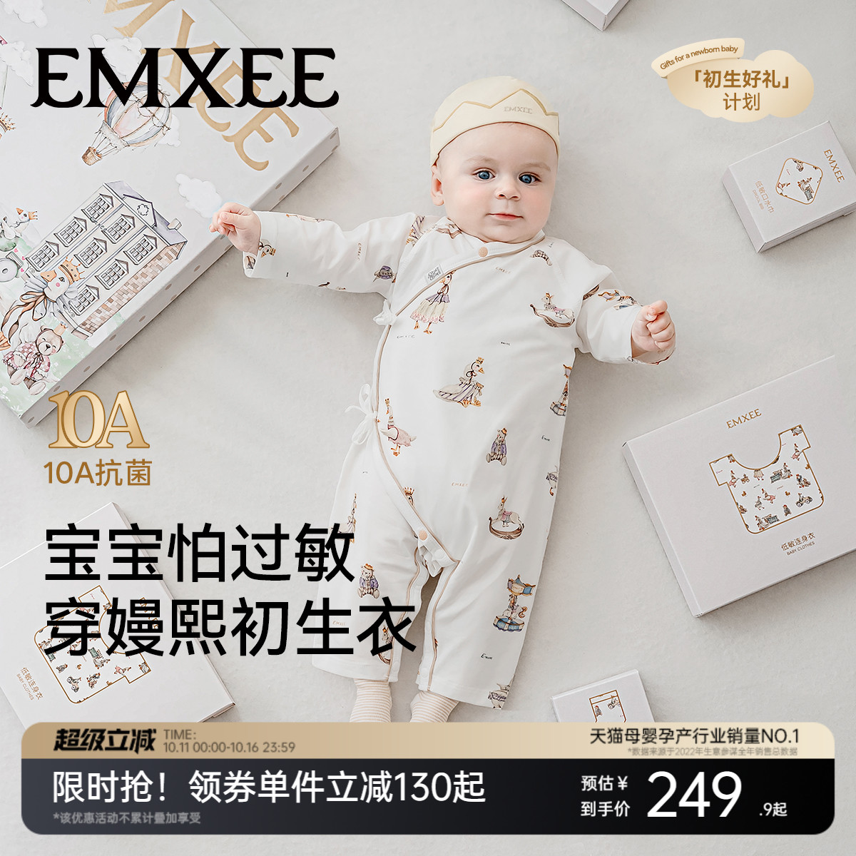 嫚熙新生幸运鹅孕妈有礼礼盒