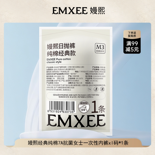 嫚熙纯棉一次性内裤7A抗菌