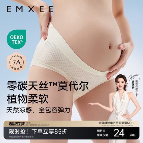 嫚熙孕妇内裤低腰无痕7A抗菌