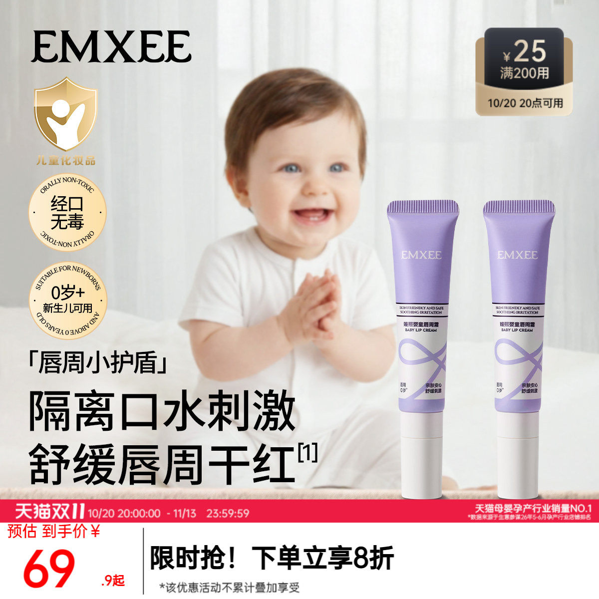 嫚熙婴儿唇周霜口水膏唇周护理霜