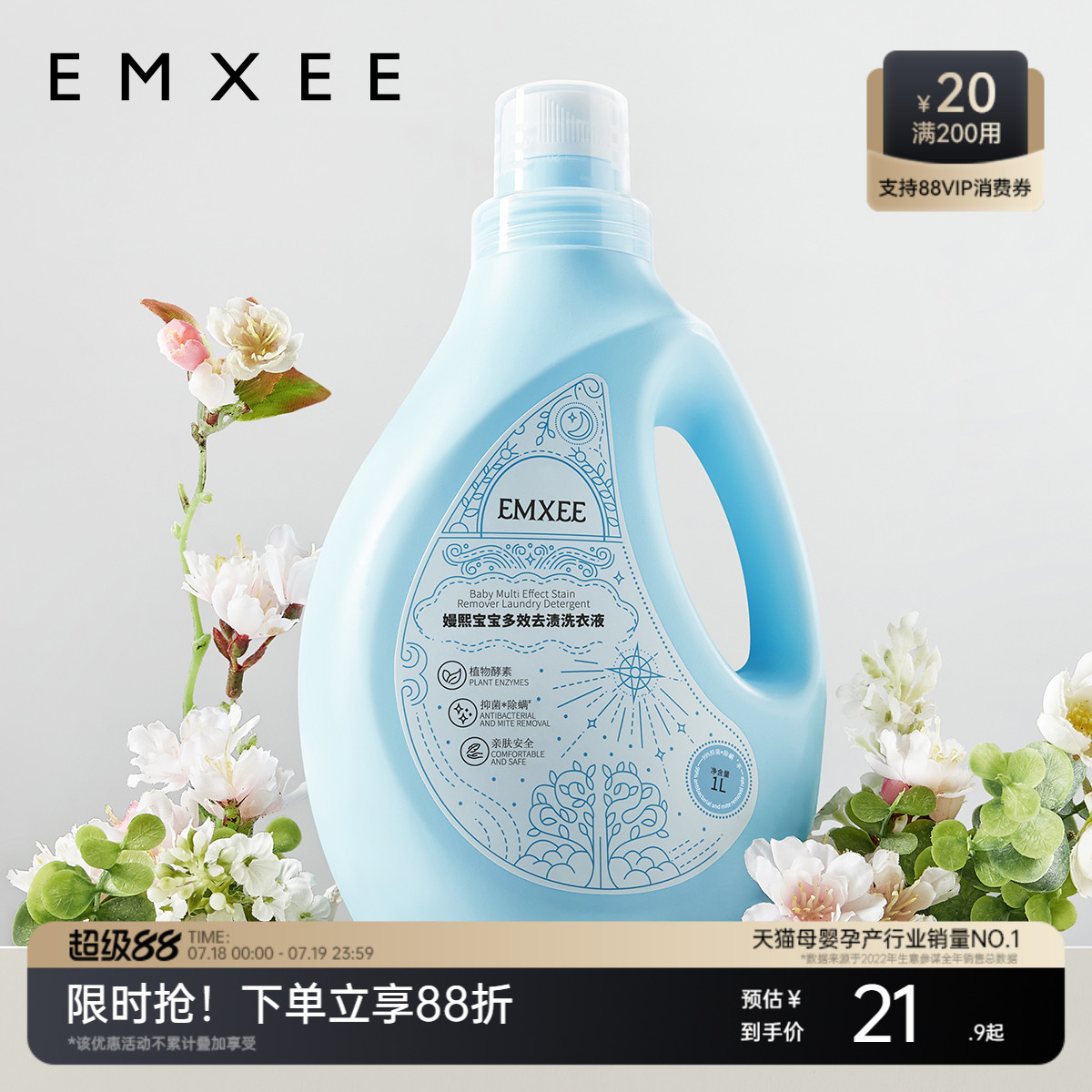 嫚熙婴儿去渍洗衣液宝宝儿童除螨抑菌新生婴儿护衣植萃酵素洗衣液