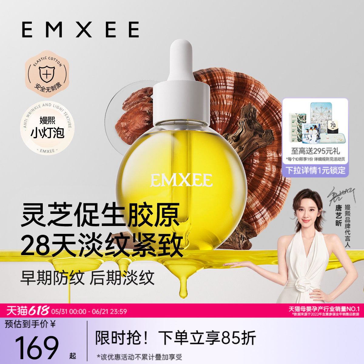 嫚熙妊娠纹油预防纹路专用舒纹油淡化纹路灵芝精华油妊娠油