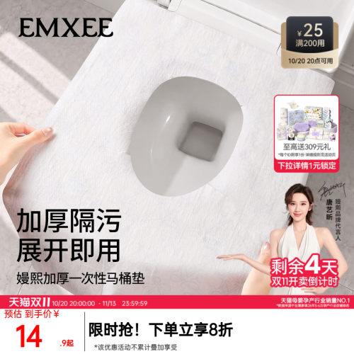 嫚熙一次性马桶垫加厚款