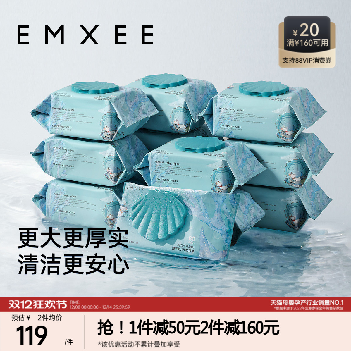 【唐艺昕推荐】80抽12包嫚熙绿贝壳婴儿湿巾纸手口可用家庭实惠装