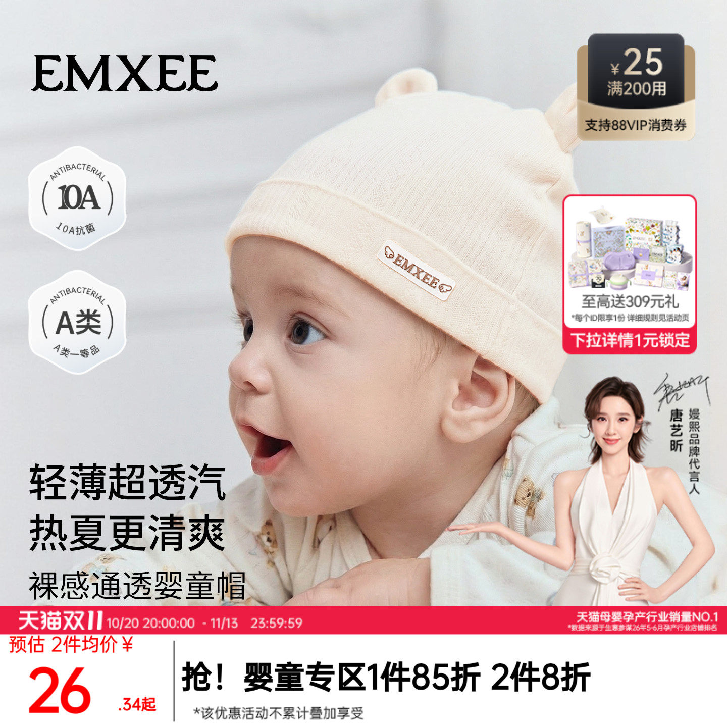 嫚熙婴儿薄款胎帽帽子