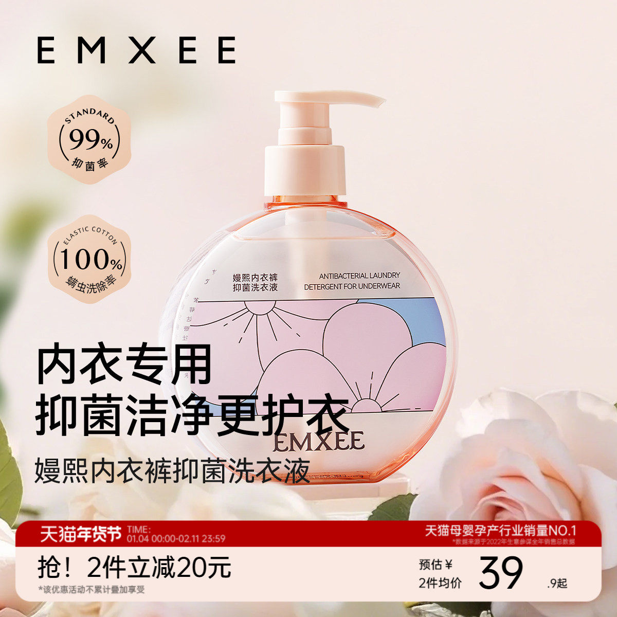 嫚熙内衣洗衣液除螨抑菌女士内衣裤专用清洗液去血渍去异味洗衣液