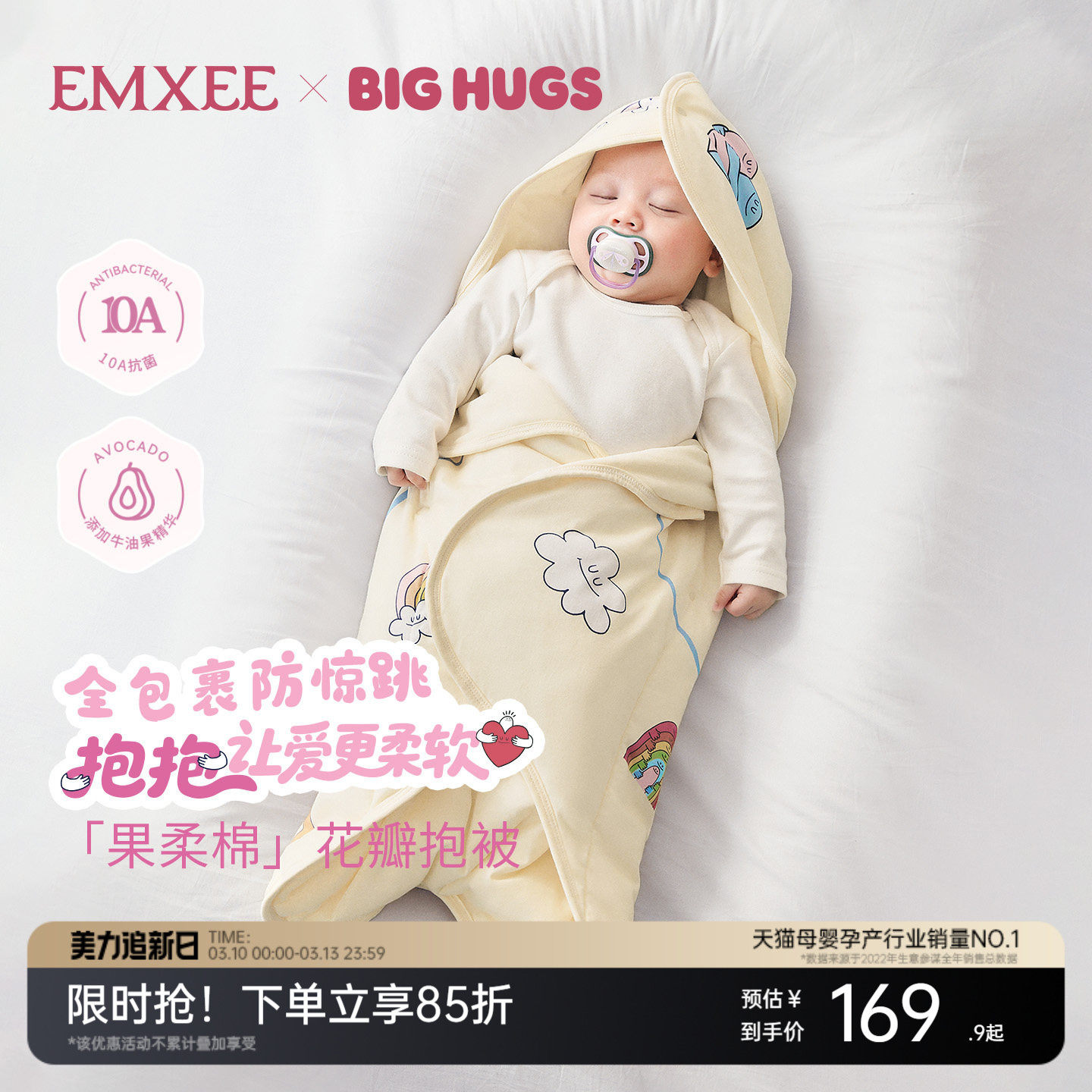 【抱抱人联名】嫚熙婴儿包被初生宝宝包单防惊跳包巾四季外出抱被