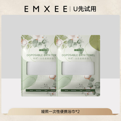 一次性浴巾EMXEE/嫚熙