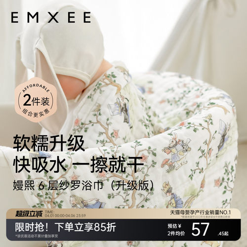 【2条装】嫚熙婴儿纱布浴巾宝宝新生儿浴巾洗澡专用a类母婴级