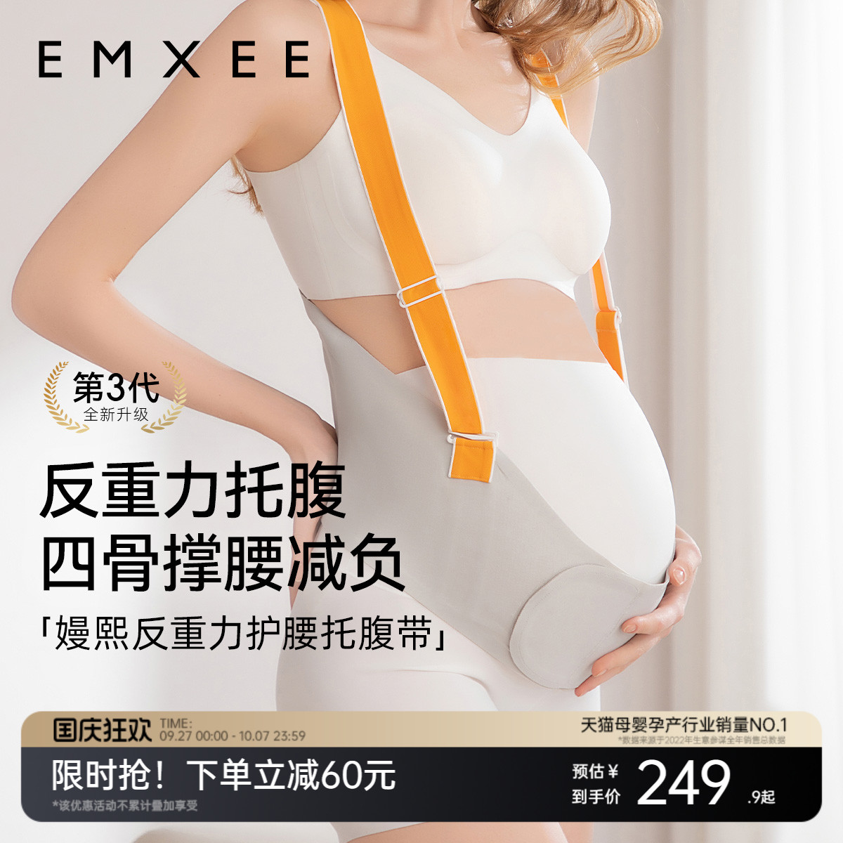 嫚熙撞色孕妇托腹带孕晚期