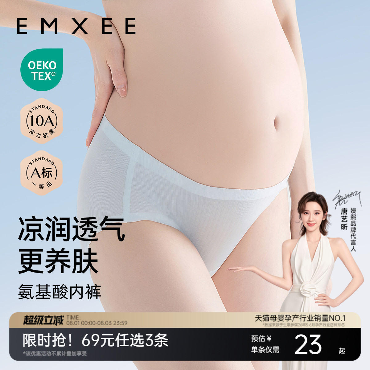 嫚熙孕妇低腰内裤1条装 19.6元，嫚熙孕妇低腰内裤任选拍三 59元 - 86线报