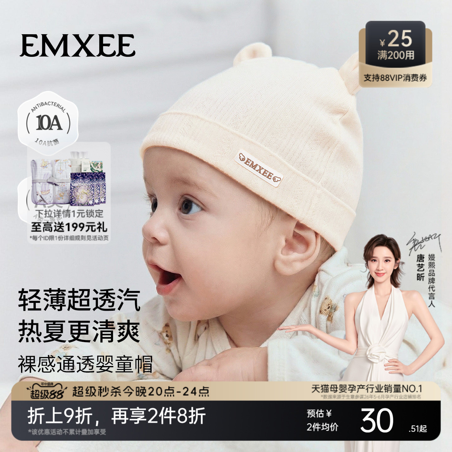 嫚熙婴儿薄款胎帽帽子