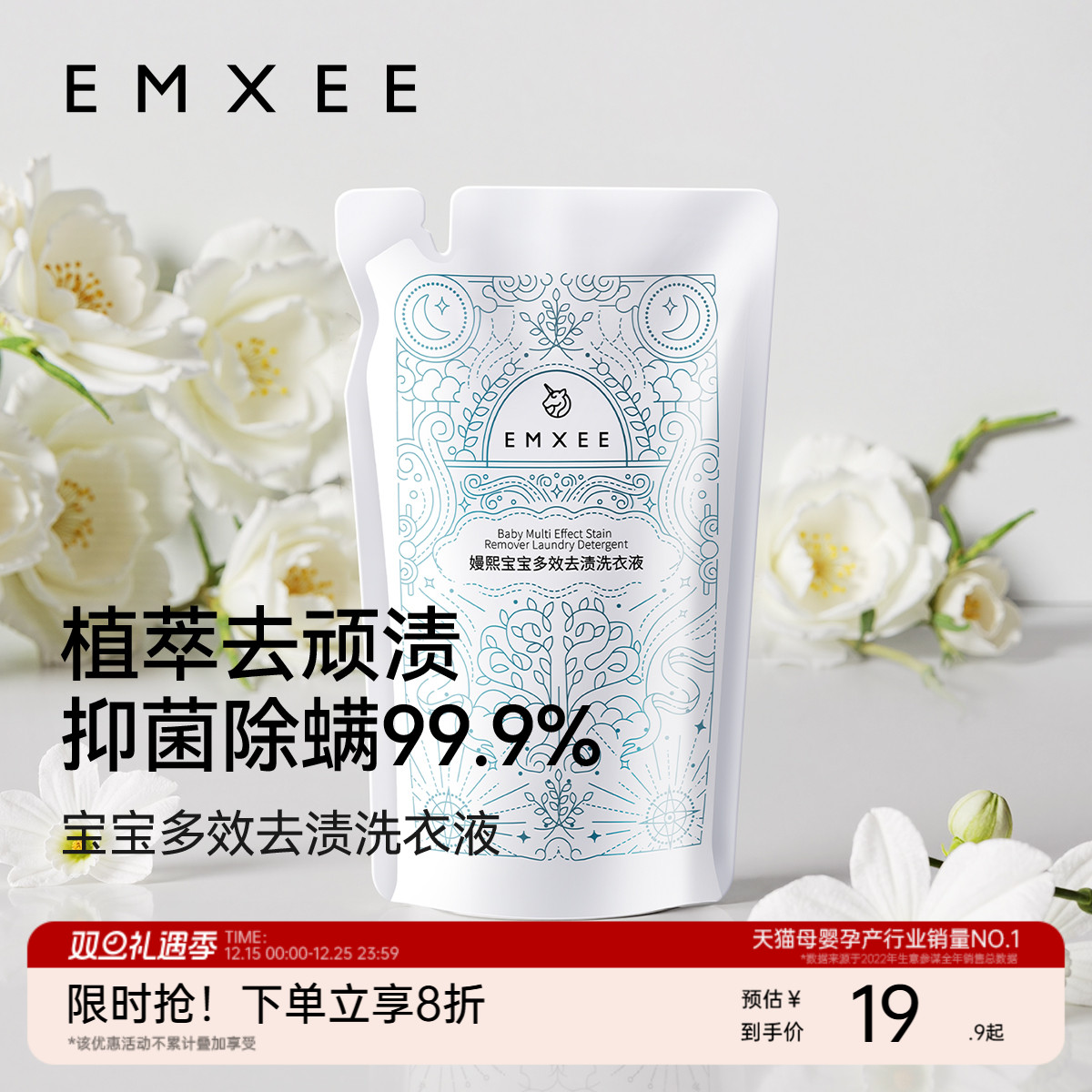 嫚熙婴儿去渍洗衣液宝宝儿童除螨抑菌护衣植萃酵素洗衣液500ml