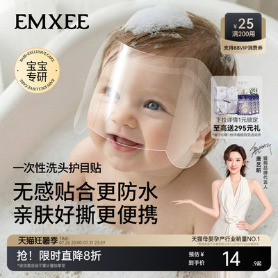 嫚熙婴儿宝宝洗头洗澡神器一次性洗头护目贴新生儿防眼睛进水神器