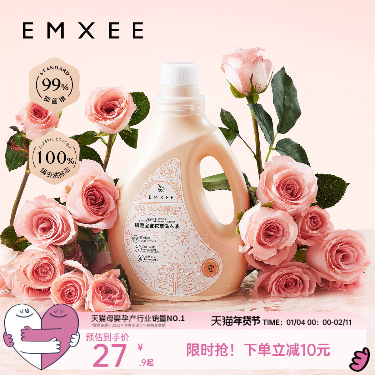 【新品】嫚熙婴儿花萃洗衣液宝宝儿童植萃洗衣护衣内衣裤洗衣液