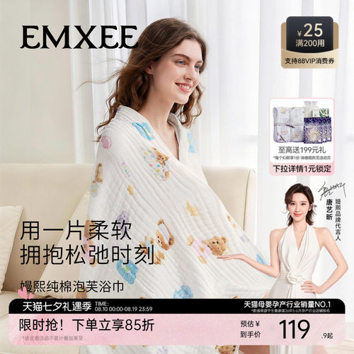 EMXEE嫚熙成人浴巾纯棉纱布超软洗澡盖毯毛巾宝宝新生儿通用