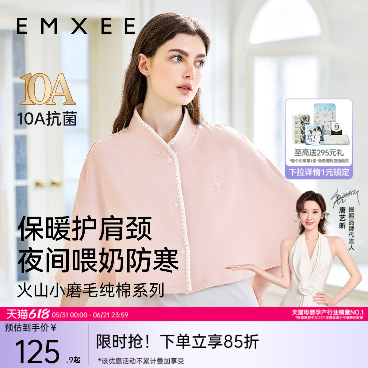 嫚熙纯棉磨毛月子披肩孕妇坐月子保暖护肩产妇产后空调房哺乳上衣