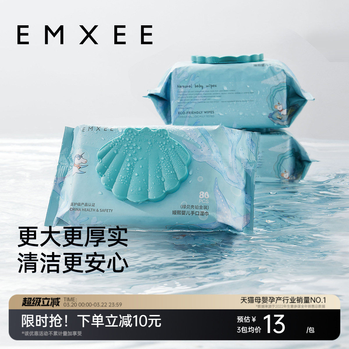 80抽嫚熙绿贝壳新生婴儿湿巾婴幼儿专用手口可用纸巾厚洗脸巾专区