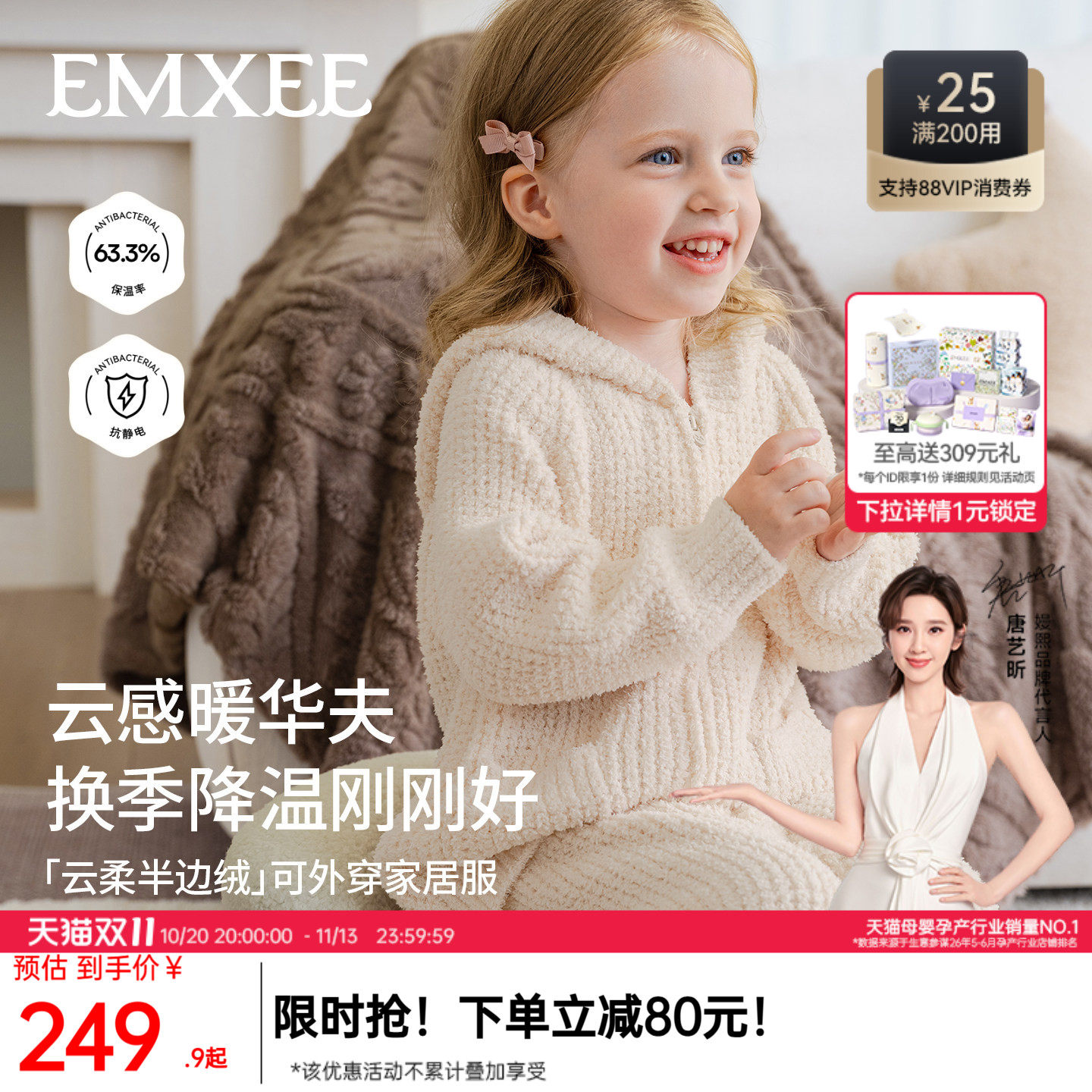 半边绒儿童家居服嫚熙连帽款保暖