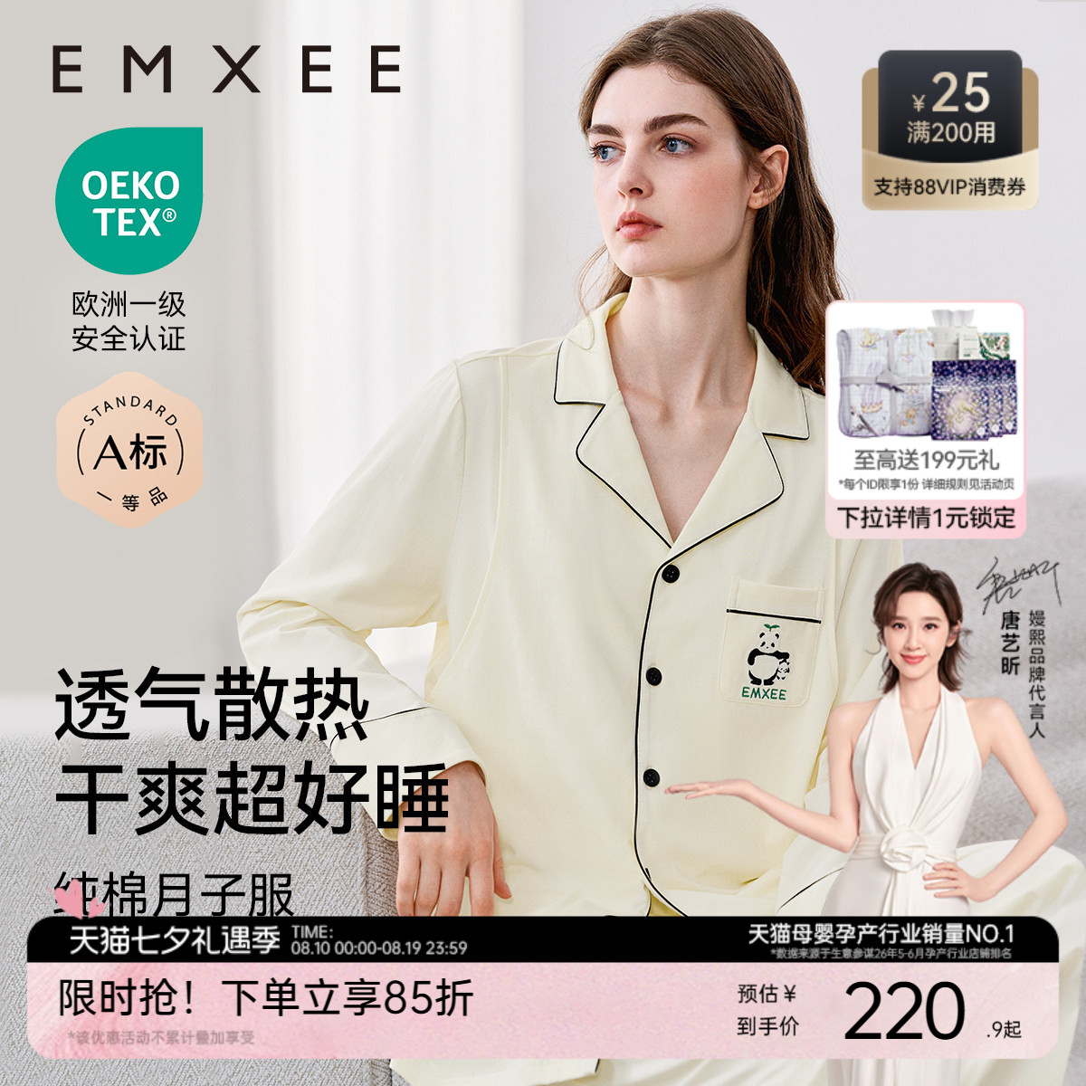 嫚熙夏季纯棉吸汗月子服孕妇产妇哺乳带胸垫睡衣产后喂奶家居服