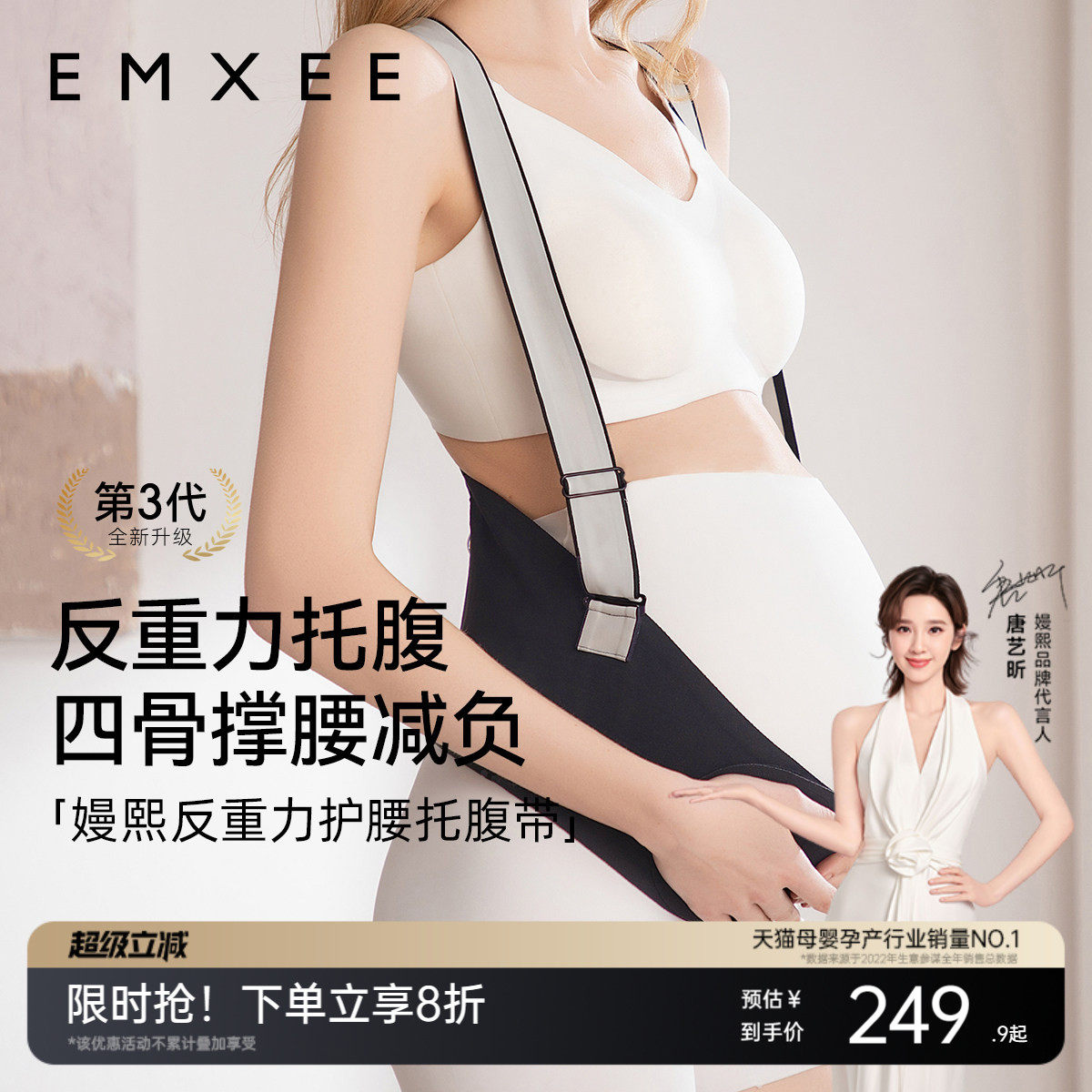 嫚熙孕妇反重力撞色托腹带孕妇专用孕中期晚期腰托腹部背带四季