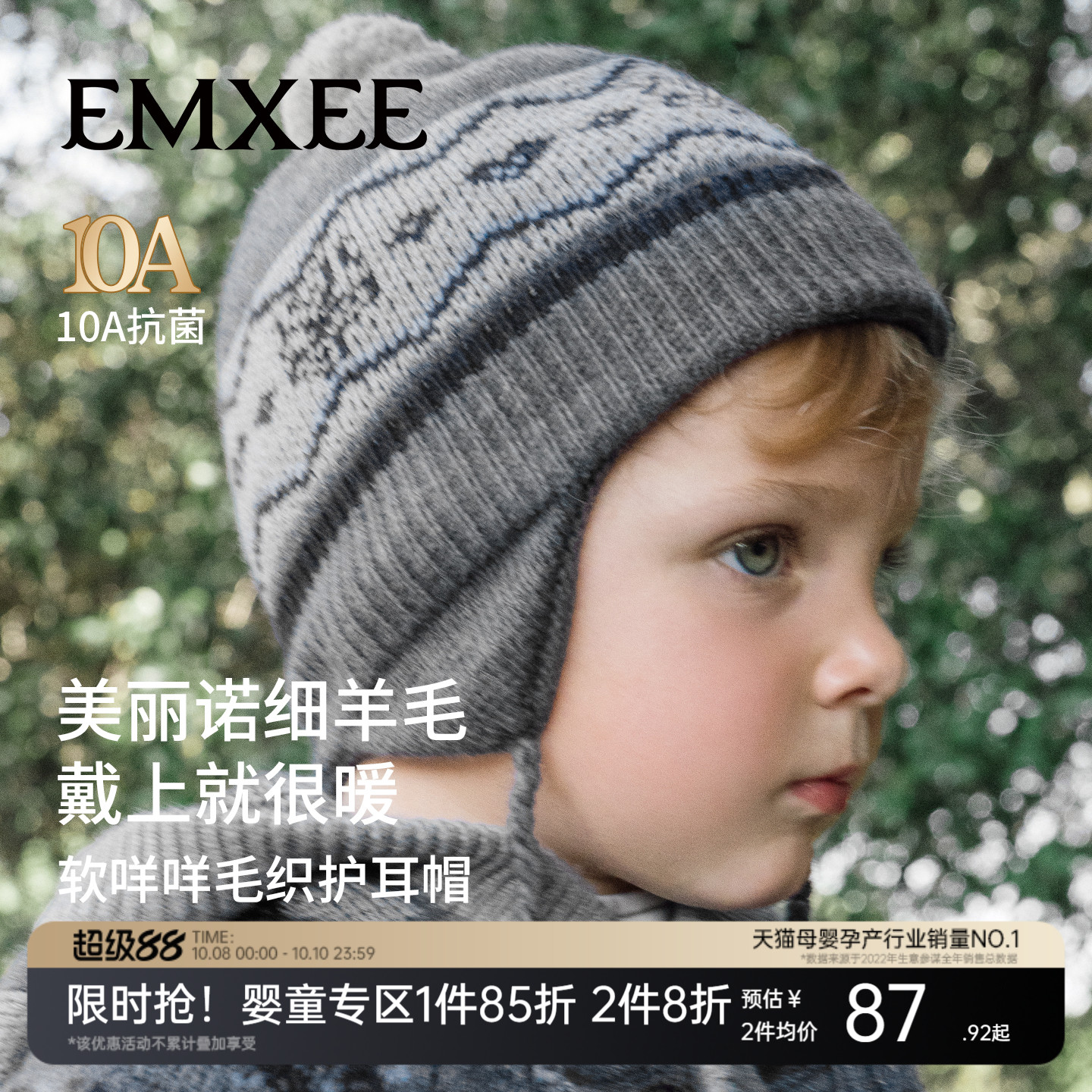 嫚熙婴儿帽子外出保暖毛织护耳帽